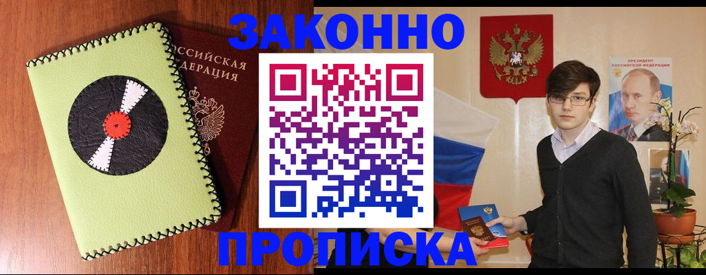 прописка для кредита в Лесосибирске