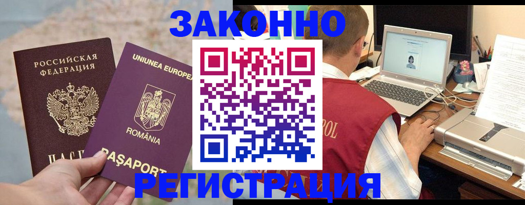 временная регистрация в квартире в Лесосибирске