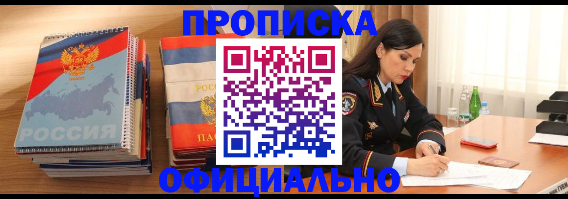 временная регистрация для всех в Лесосибирске