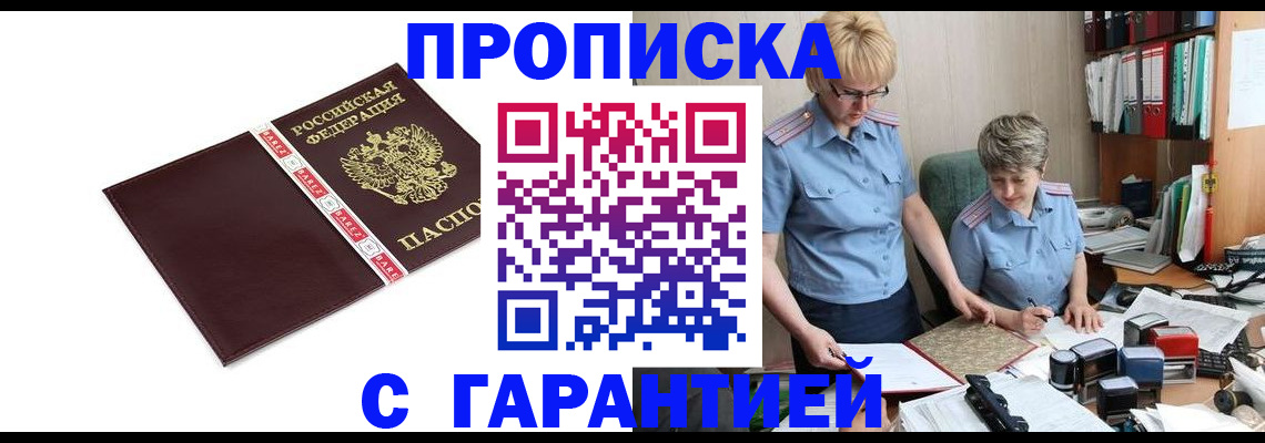 прописка в Лесосибирске