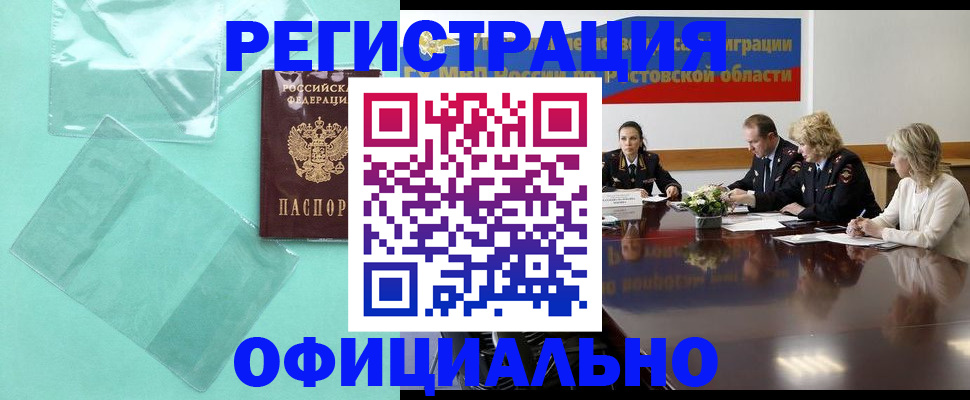 купить прописку в Лесосибирске