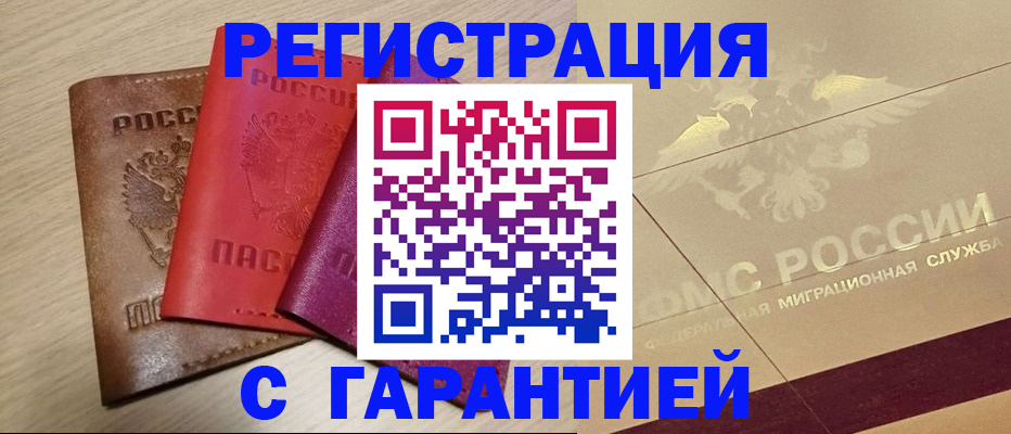 временная регистрация 2025 в Лесосибирске