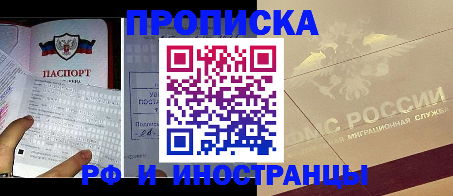 купить прописку в Лесосибирске