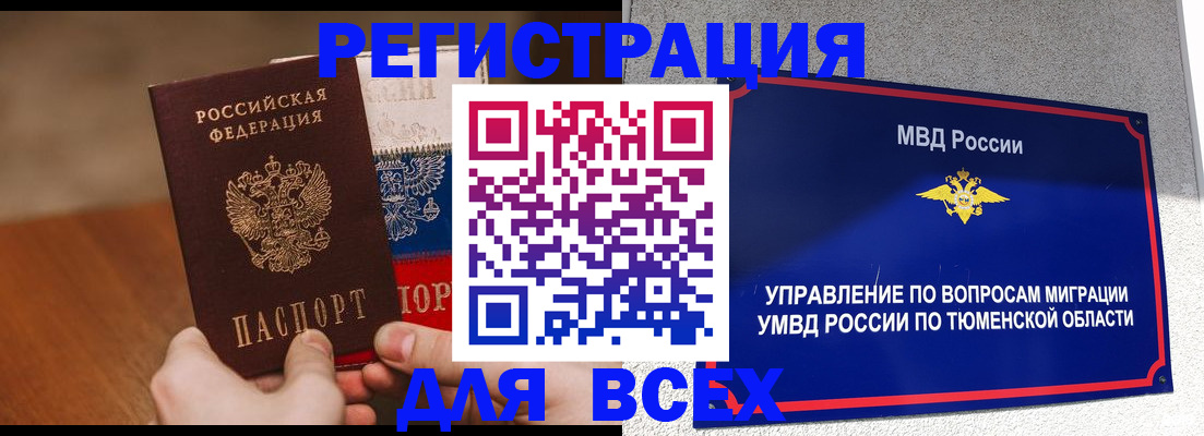 временная регистрация недорого в Лесосибирске